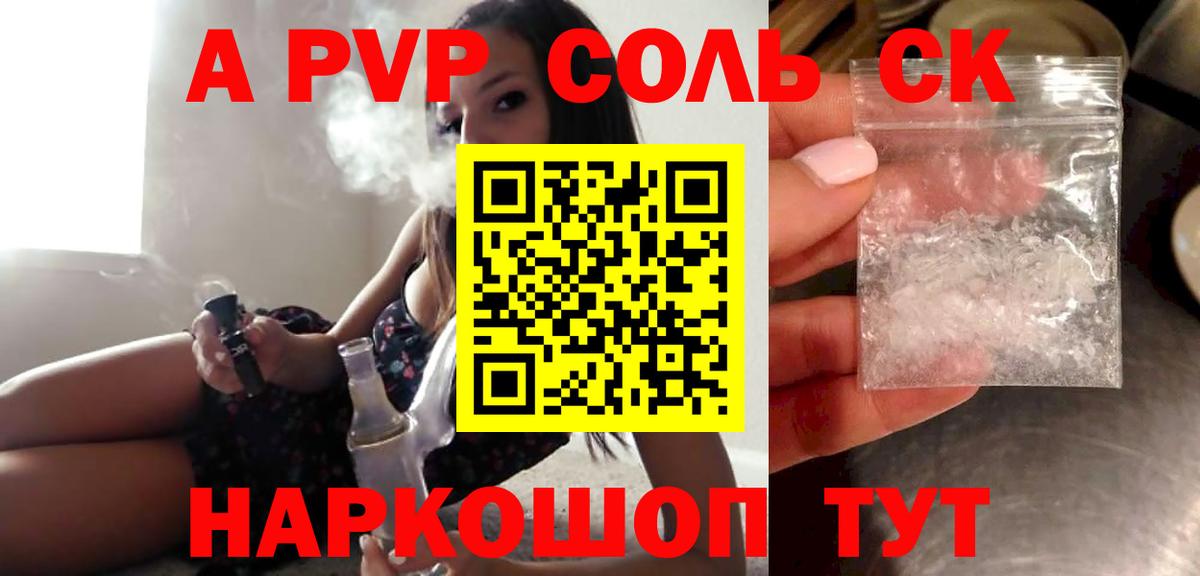 Кыштым  A PVP кристаллы  A-PVP крисы CK  APVP  A PVP СК КРИС  Вход с VPN 