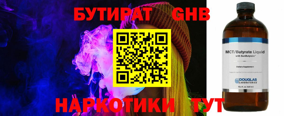 Кыштым  БУТИРАТ оксибутират  Вход с VPN 