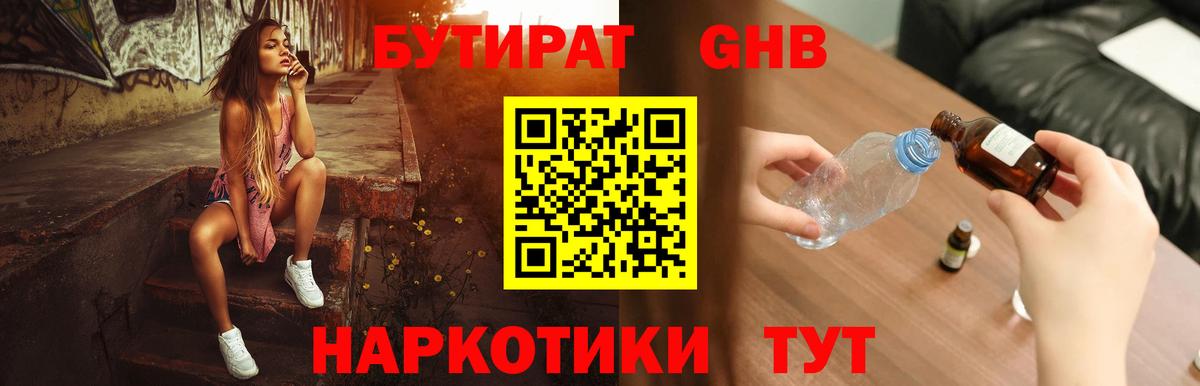 Бутират жидкий экстази  Кыштым 