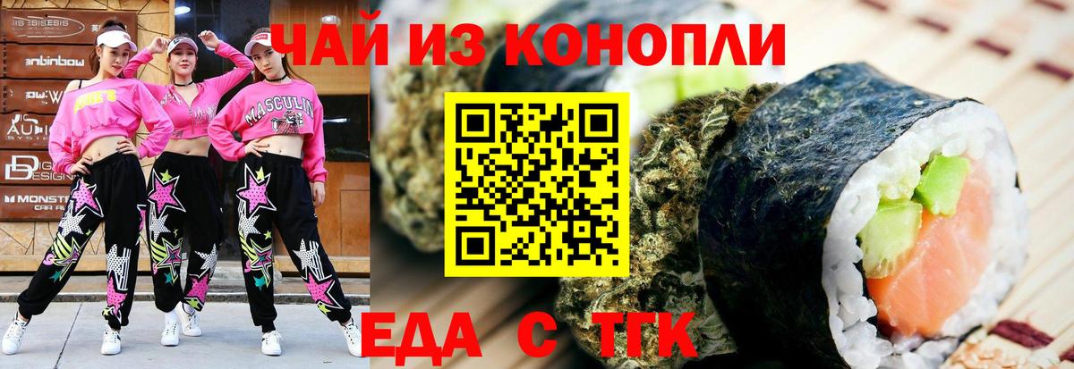 Еда ТГК конопля  Вход с VPN  Кыштым 