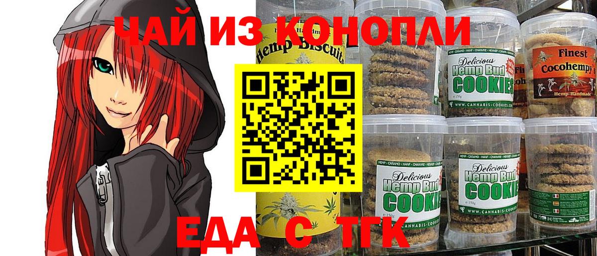 Canna-Cookies конопля Кыштым