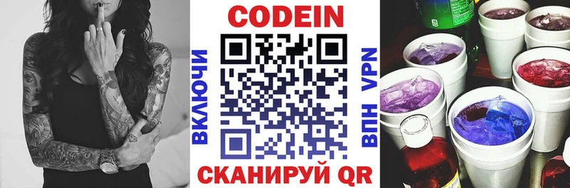 Codein Purple Drank  Кыштым 