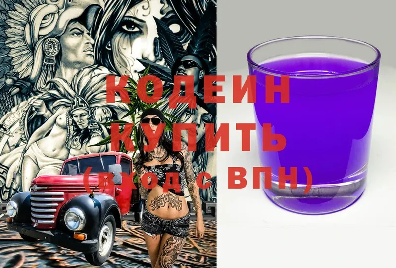 Codein Purple Drank  Кыштым 