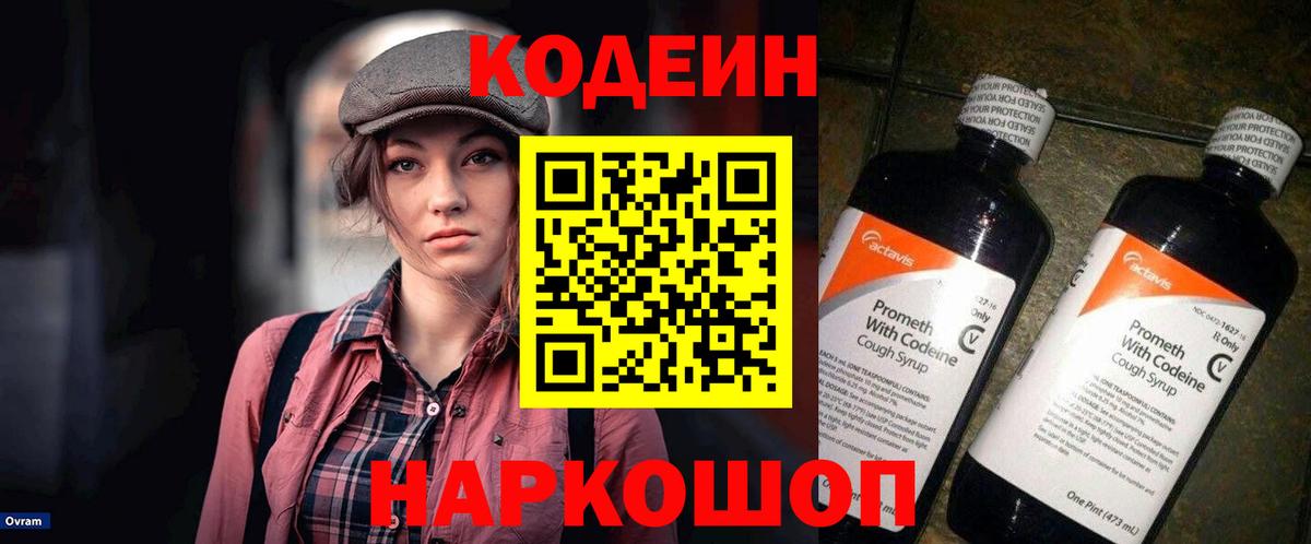 Codein Purple Drank Кыштым