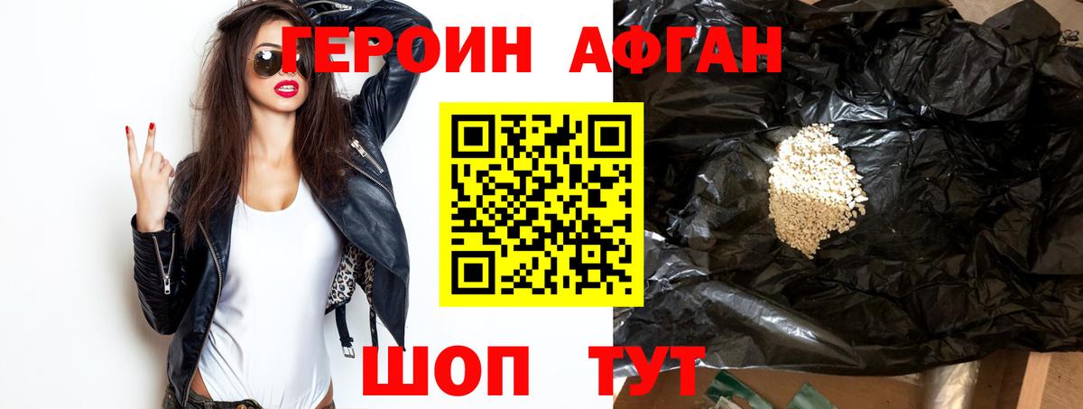 ГЕРОИН хмурый Кыштым