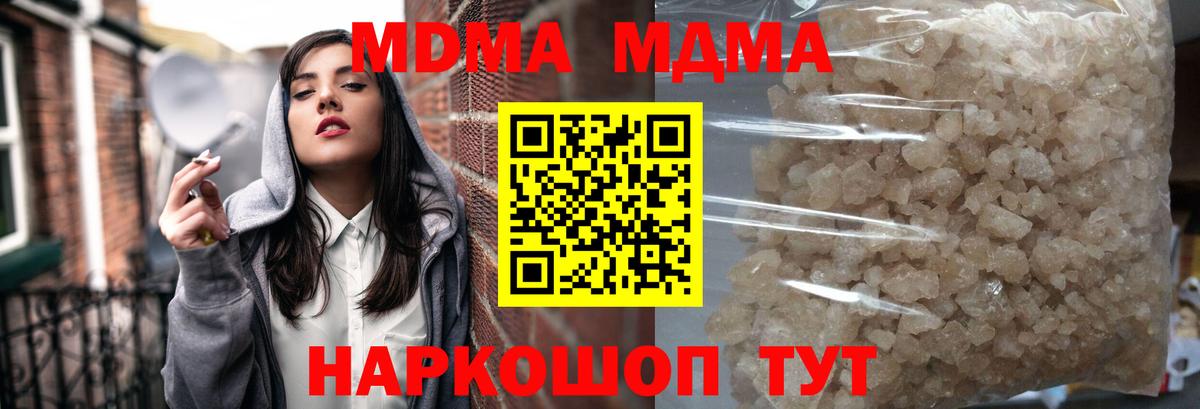 MDMA молли  Вход с VPN  МДМА  МДМА crystal  Кыштым 