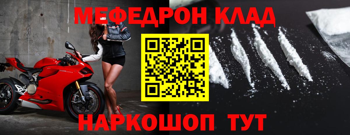 Мефедрон VHQ  МЯУ-МЯУ кристаллы  Меф  Кыштым 