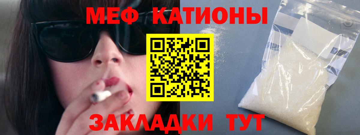 Меф мяу мяу мука Кыштым