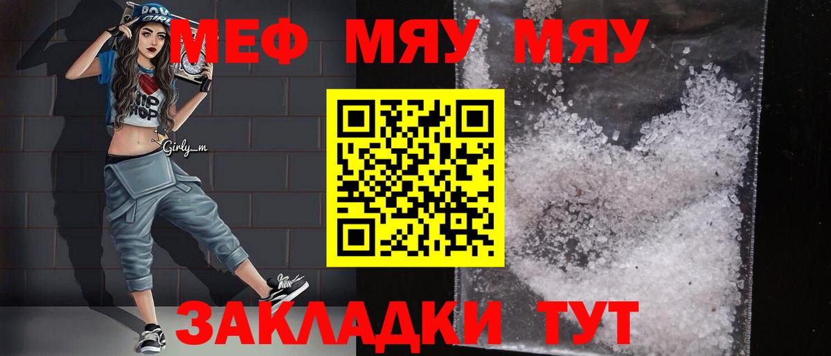 Меф  Кыштым