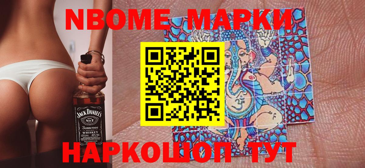 Кыштым  Наркотические марки 1,8мг  Марки 25I-NBOMe  Наркотические марки 1,8мг  Вход с VPN 