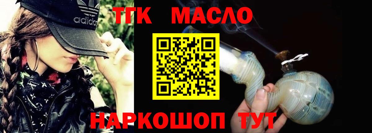 ТГК гашишное масло Кыштым